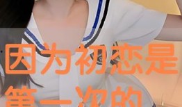 因为初恋是第一次在线观看,我的第一次在线观影之旅